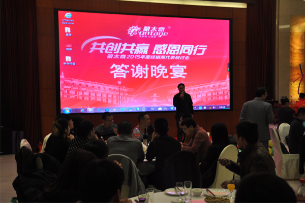 2015蒙太奇經(jīng)銷(xiāo)商研討會(huì)暨公司年會(huì)答謝晚宴圓滿(mǎn)落幕